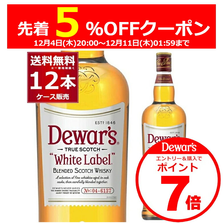 楽天市場】【送料無料】デュワーズ ホワイトラベル 40度 700ml×12 40度