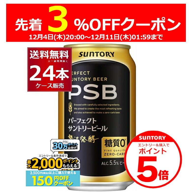 楽天市場】サントリー パーフェクト サントリー ビール PSB 350ml×24本