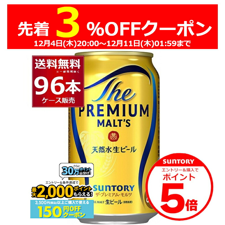 楽天市場】サントリー ザ・プレミアム・モルツ 350ml×48本（2ケース