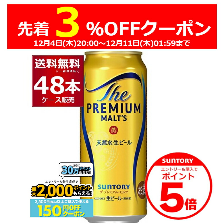 楽天市場】ザ プレミアム モルツ【500ml×48本(2ケース)】 ｜ 倉庫出荷