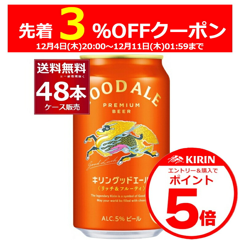 楽天市場】キリン キリングッドエール 500ml×48本(2ケース)【送料無料