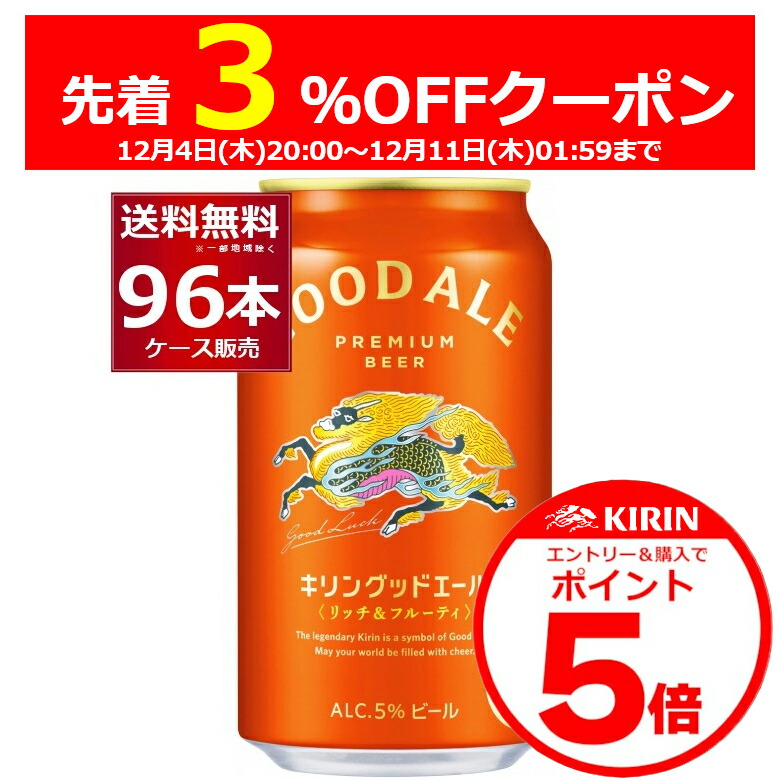 楽天市場】キリン キリングッドエール ビール 350ml 缶 × 24本 1ケース
