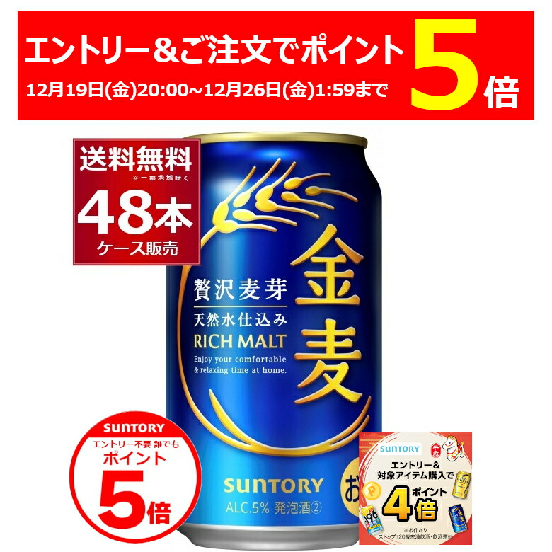 楽天市場】サントリー 金麦(350ml*96本セット)【金麦】[新ジャンル 第3