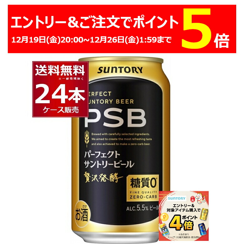 パーフェクトサントリービール　PSB　約2ケース350ml 46缶 SUNTORY（サントリー） 【先着順 最大600円OFFクーポン取得可】ビール
