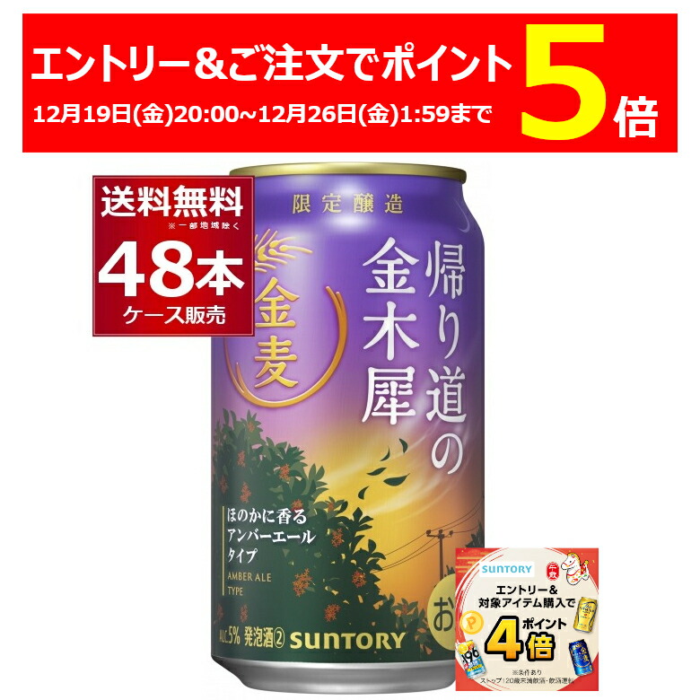 ヒ*コ様 サントリー　金麦　350ml×64本 新ジャンル サントリー 金麦 350ml×2ケース/48本(048) 『CSH』【本州