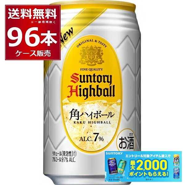 サントリー 角 ハイボール 350ml&times;96本(4ケース) 缶 チューハイ 角ハイ 角瓶 ウイスキー 炭酸割り【送料無料※一部地域は除く】｜酒やビック　店