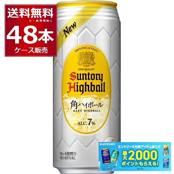 サントリー 角 ハイボール 500ml&times;48本(2ケース) 缶 チューハイ 角ハイ 角瓶 ウイスキー 炭酸割り【送料無料※一部地域は除く】｜酒やビック　店