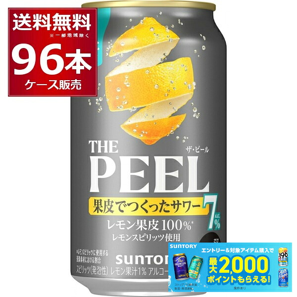 サントリー THE PEEL 7% 350ml&times;96本(4ケース)【送料無料※一部地域は除く】｜酒やビック　店 9,818円