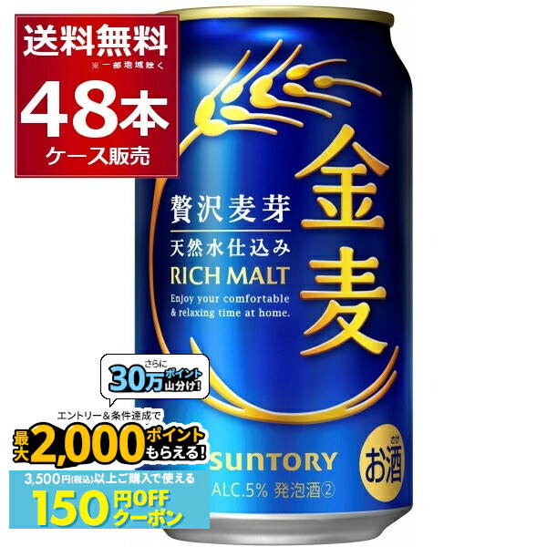 楽天市場】サントリー 金麦(350ml*48本)【金麦】[新ジャンル 第3