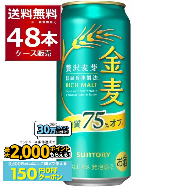 楽天市場】絶対もらえるMYサン生缶先着順 150円OFFクーポン