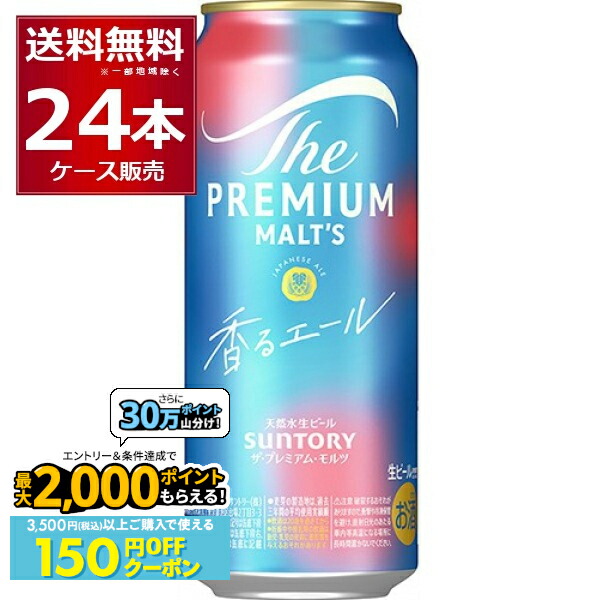 楽天市場】ザ プレミアム モルツ 中瓶【500ml瓶×20本(1ケース