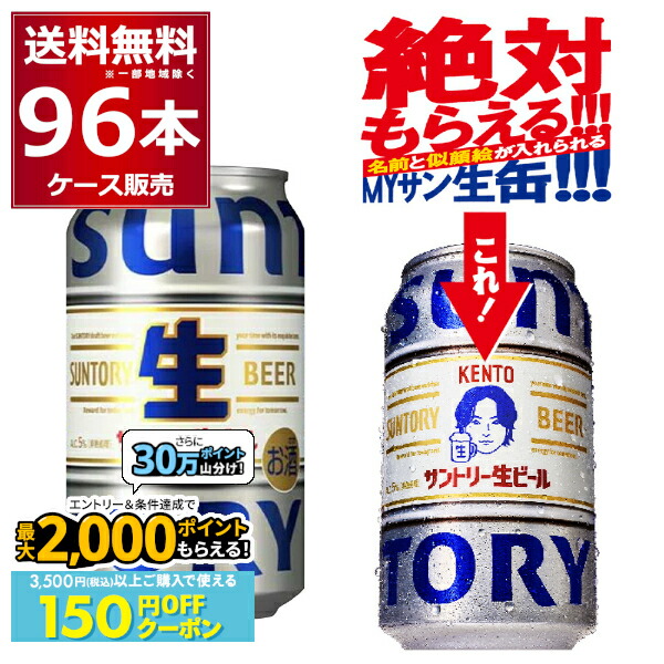 楽天市場】絶対もらえるMYサン生缶先着順 150円OFFクーポンエントリー