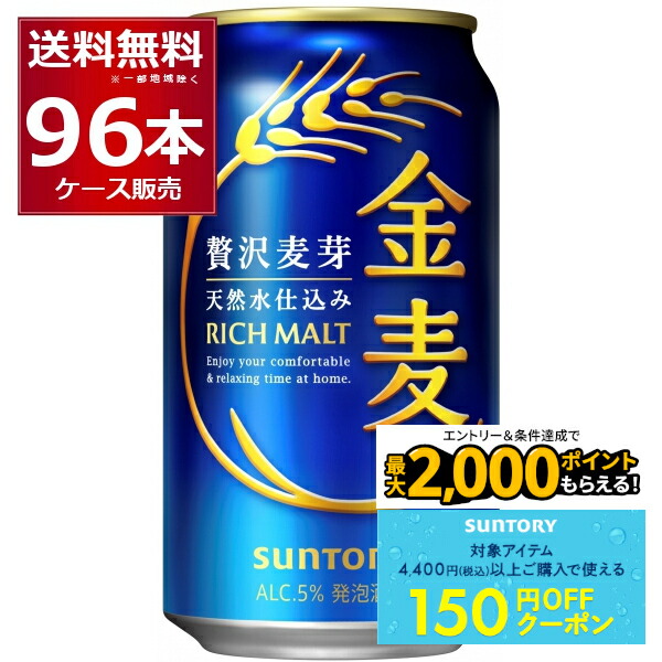 サントリー　金麦　春の味　350ml×64本 サントリー 金麦 春の味 350ml×64本 Amazon.co.jp: 【2CS