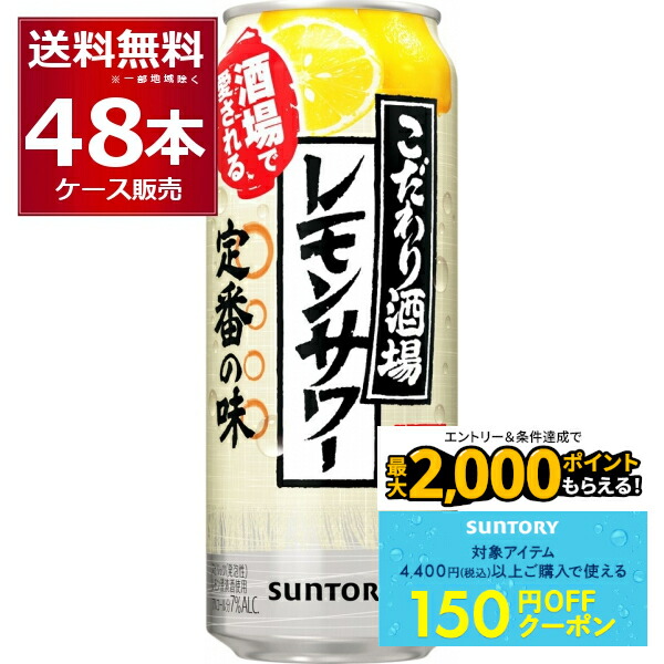 こだわり酒場のレモンサワー4本セット こだわり酒場のレモンサワー＜追い足しレモン＞500ml缶