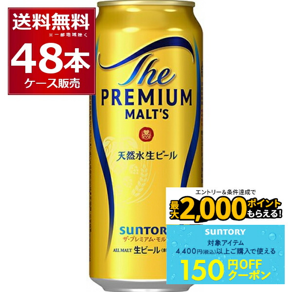 楽天市場】サントリー ビール ザ・プレミアム・モルツ(500ml*48