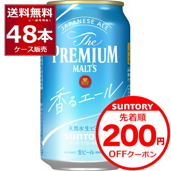 【楽天市場】サントリー ザ プレミアム モルツ 香るエール 350ml×24本(1ケース) ビール プレモル プレミアムモルツ  【送料無料※一部地域は除く】 : 酒やビック 楽天市場店