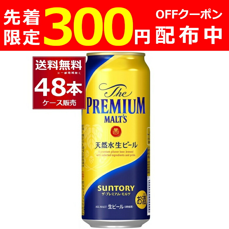 楽天市場】サントリー ザ プレミアム モルツ 350ml×48本(2ケース) ビール プレモル プレミアムモルツ 【送料無料※一部地域は除く】 :  酒やビック 楽天市場店