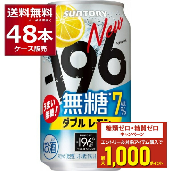楽天市場】-196 無糖 ダブルレモン 7％【500ml×48本(2ケース