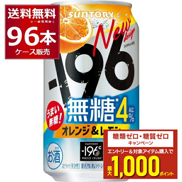 -196 無糖レモン24本入り2ケース合計48本 ー196 サントリー -196℃ 無糖 ダブルレモン 7％ 350ml×48本(2