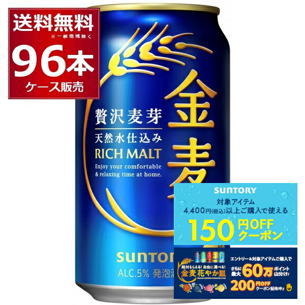 金麦 350ml 3箱 Amazon.co.jp: サントリー 金麦 （350ml × 24本） ×3箱 : 食品