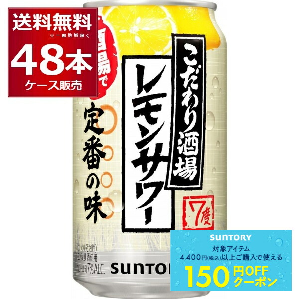 こだわり酒場レモンサワースターターキット　新品！ 楽天市場】こだわり酒場のレモンサワー500ml缶(500ml*48本