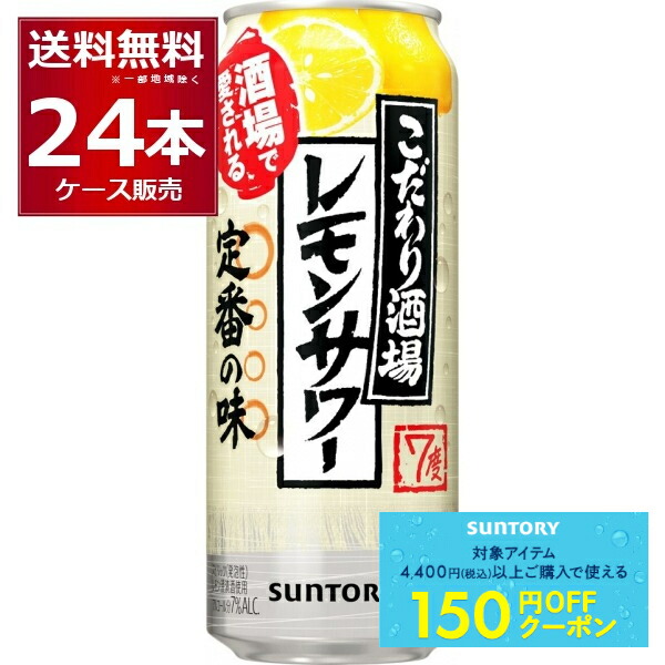 こだわり酒場7%です。 Amazon.co.jp: こだわり酒場のレモンサワー 缶 [ チューハイ 7