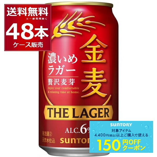 【50本】金麦 ラガー PSB ドライクリスタル ビール 発泡酒 350ml 金麦〈ザ・ラガー〉350ml缶 商品情報（カロリー・原材料
