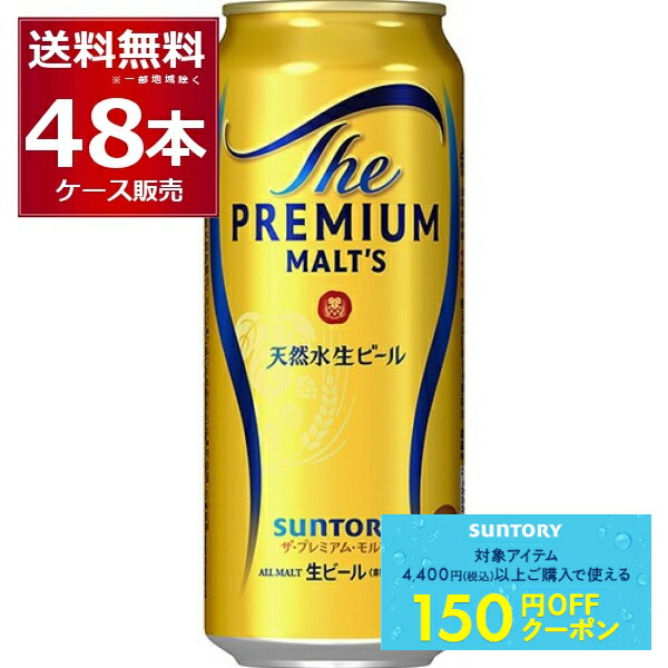 楽天市場】ザ プレミアム モルツ【500ml×48本(2ケース