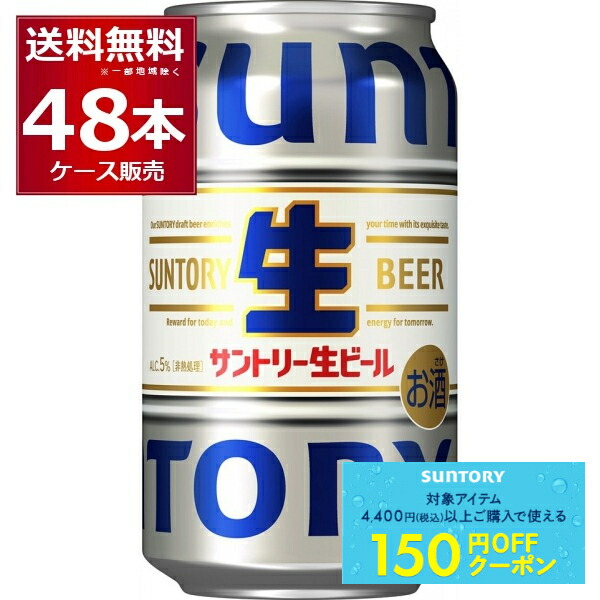 楽天市場】先着順150円クーポン配布中 9/30 9:59まで サントリー