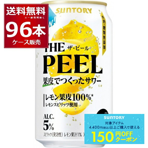 THE PEEL (ザ・ピール)レモン500ml 48本果皮で作ったレモンピール THE PEEL(ザ ピール)〈レモン〉」新発売 2025年3月4日 ニュース