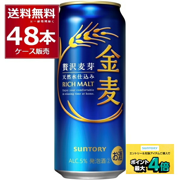 楽天市場】エントリー&条件達成で最大P4倍 2/28 9:59まで サントリー