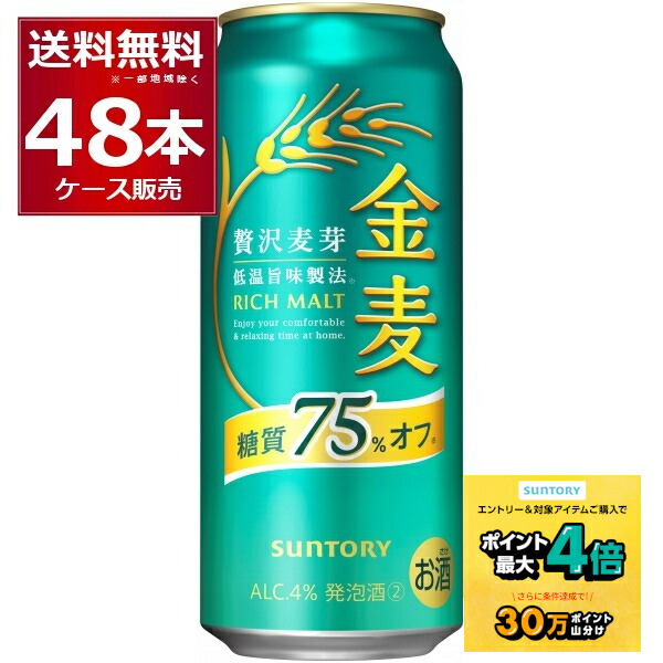 楽天市場】サントリー 金麦 糖質75％オフ(500ml*24本入)【金麦糖質オフ