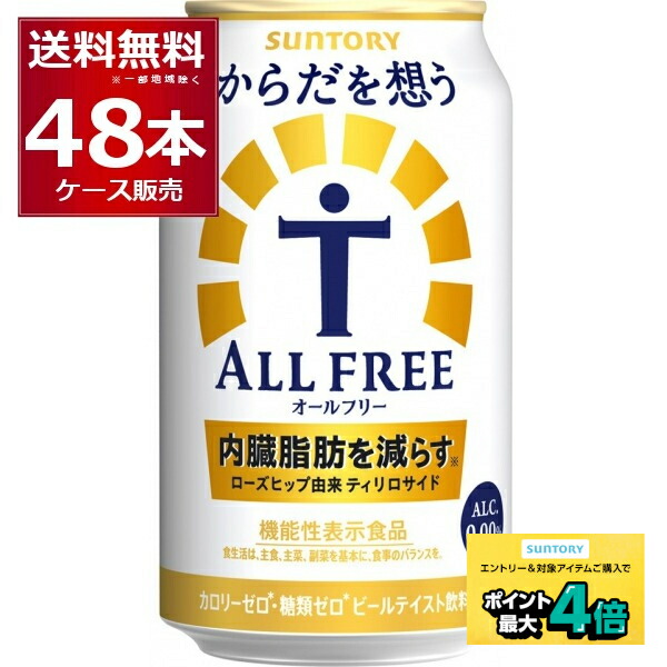 楽天市場】エントリー&条件達成で最大P4倍 2/28 9:59まで サントリー