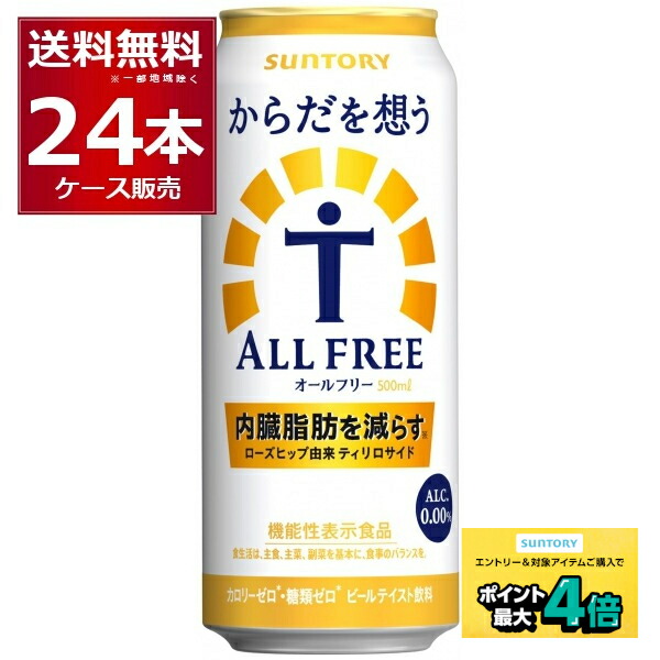 楽天市場】エントリー&条件達成で最大P4倍 2/28 9:59まで サントリー