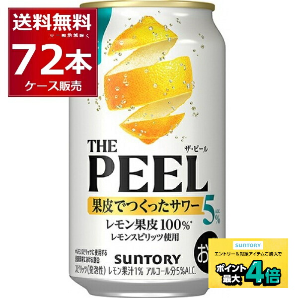 楽天市場】THE PEEL レモン【350ml×24本(1ケース)】 ｜ 倉庫出荷 缶