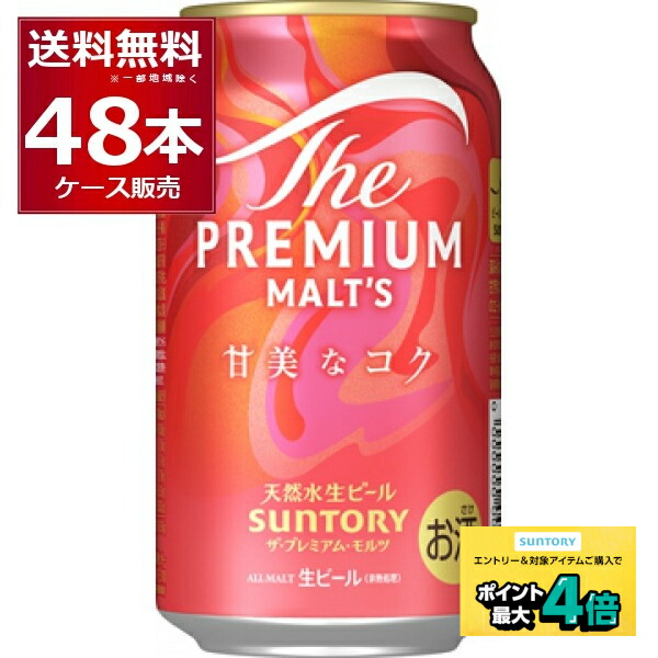 楽天市場】サントリー ザ プレミアム モルツ 香るエール 350ml×48本(2