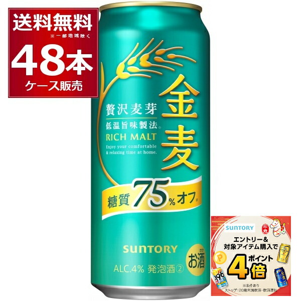楽天市場】サントリー 金麦 糖質75％オフ(500ml*24本入)【金麦糖質オフ