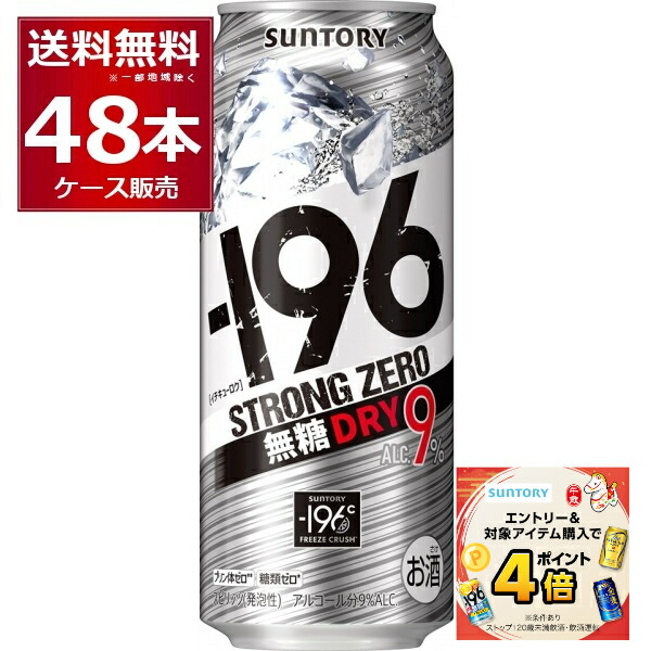 楽天市場】エントリー&ご注文でP4倍 1/13 9:59まで サントリー -196