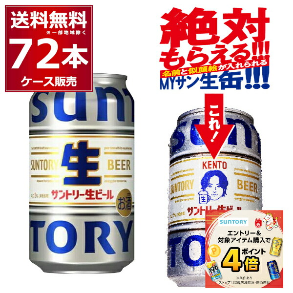 ① サントリー生ビール　サン生　500ml 46本 楽天市場】エントリー&ご注文でP5倍 12/26 1:59まで 絶対もらえるMY