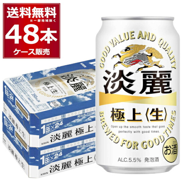 楽天市場】キリン 淡麗 極上 生 350ml×72本(3ケース) 発泡酒 ビール類 キリンビール 麒麟麦酒【送料無料※一部地域は除く】 : 酒やビック  楽天市場店