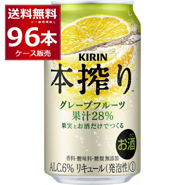 7395円 【高額売筋】 キリン 本搾り チューハイ グレープフルーツ 350ml×96本 4ケース