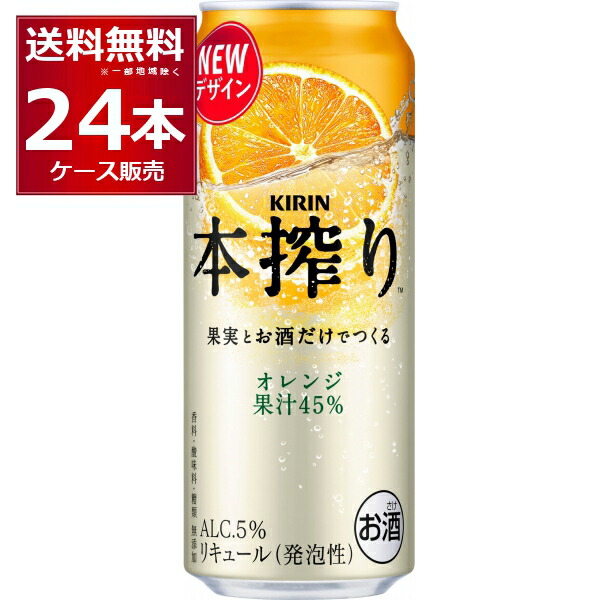 キリン 本搾り オレンジ 500ml×24本(1ケース)【送料無料※一部地域は除く】