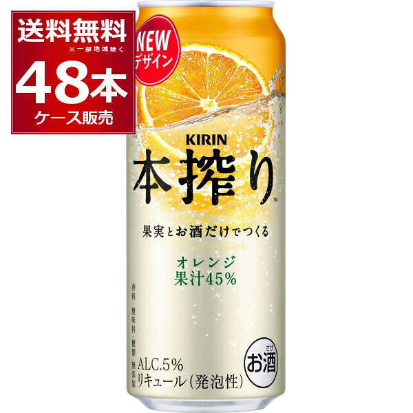 キリン 本搾り オレンジ 500ml×48本(2ケース)【送料無料※一部地域は除く】