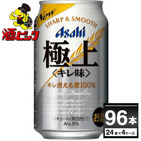 2 7限定+5% 新ジャンル 送料無料 アサヒ 極上 キレ味 350ml×96本 ASAHI 第3の生 ビールテイスト 350缶 国産 4ケース 缶  長S 【SALE／76%OFF】