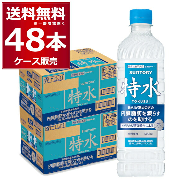楽天市場】サントリー 特水 機能性表示食品 600ml×24本（1ケース