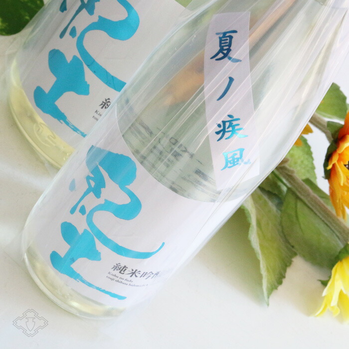 楽天市場】紀土 三ツ星セット 【日本酒/平和酒造/きっど/kid
