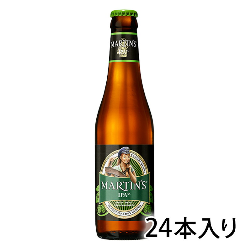 マーティンズ IPA 55 330ml 瓶 24本入り 1ケース ベルギー 輸入ビール ビール 送料無料 北海道 沖縄は送料1000円 クール便は800円加算