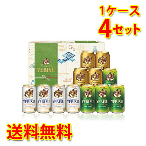 ビールギフト サッポロ エビスビール スマートパッケージ 缶セット Ye3m 1ケース4個入り 送料無料 北海道 沖縄は送料1000円 クール便は 700円 お中元 お歳暮 ギフト ビール Highsoftsistemas Com Br ビールギフト サッポロ エビスビール スマートパッケージ 缶セット Ye3m 1ケース4個入り 送料無料 北海道 沖縄は送料1000円 クール便は 700円 お中元 お歳暮 ギフト ビール Highsoftsistemas Com Br