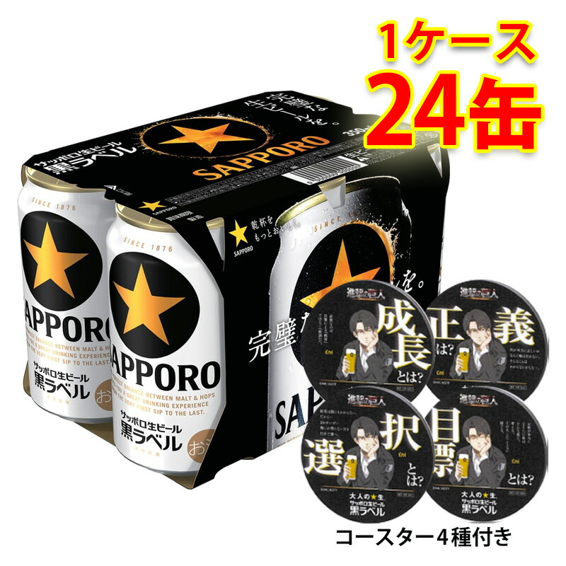 SAPPORO - サッポロ黒ラベルＮ有馬記念缶350 × 6P Amazon.co.jp: サッポロ 生ビール 黒ラベル「JRA有馬記念缶