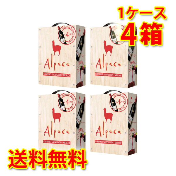 サンタ・ヘレナ アルパカ カベルネ メルロー 3L 1ケース 4箱入り バッグインボックス ワイン 送料無料 北海道 沖縄は送料1000円 クール便は800円加算